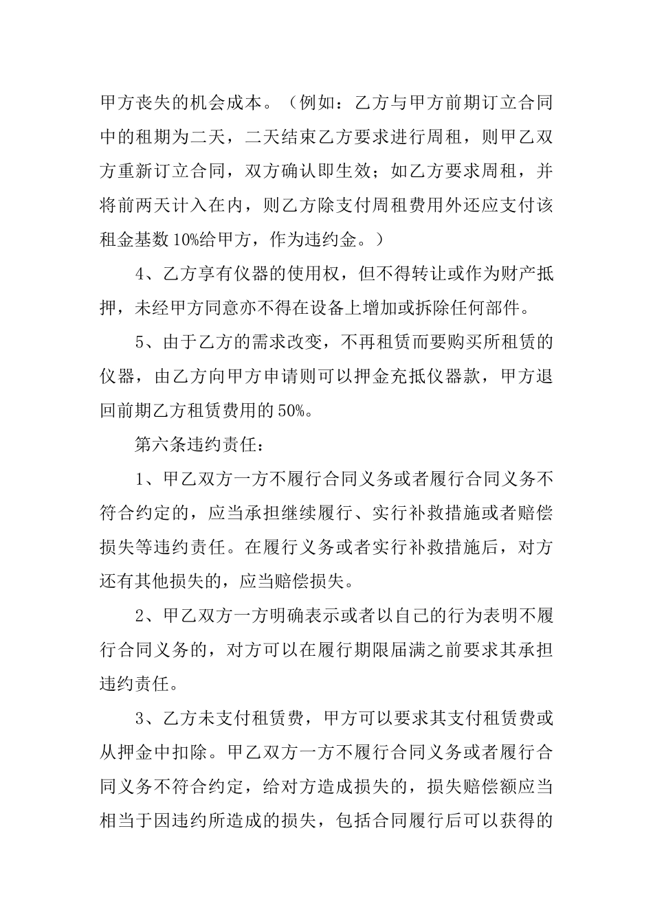 测绘仪器租赁合同范本_第3页