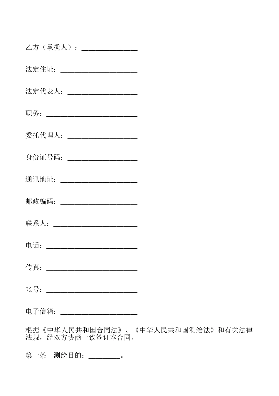 测绘合同书最新整理版_第2页