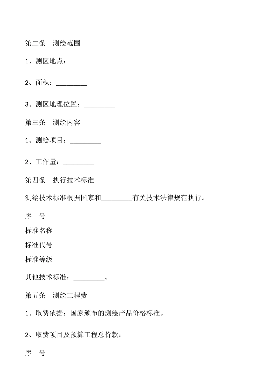 测绘合同书最新整理版_第3页