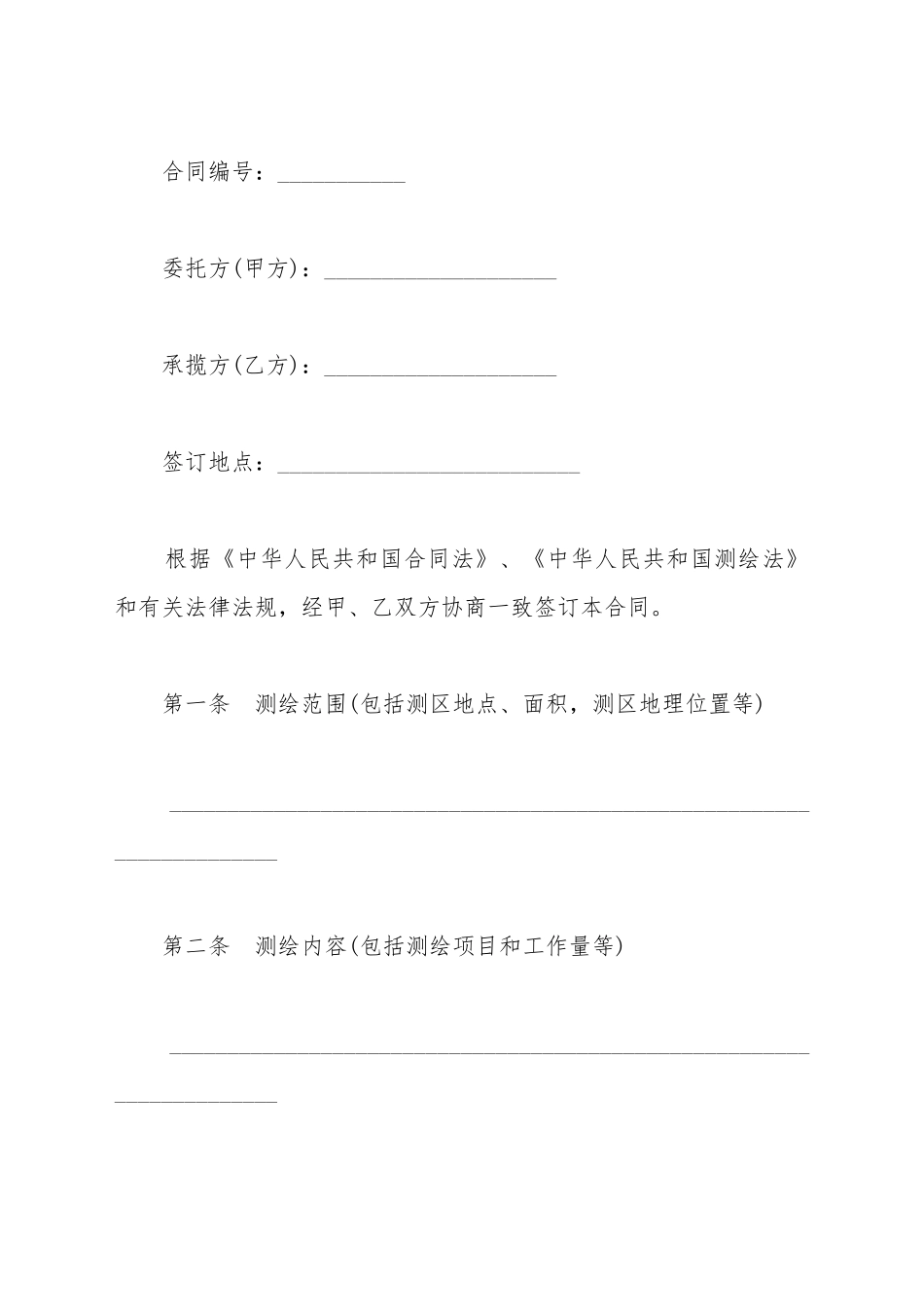 测绘合同模板一_第2页