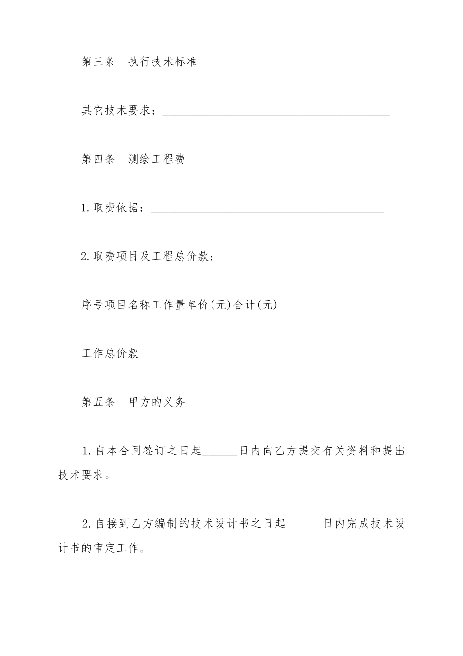 测绘合同模板一_第3页