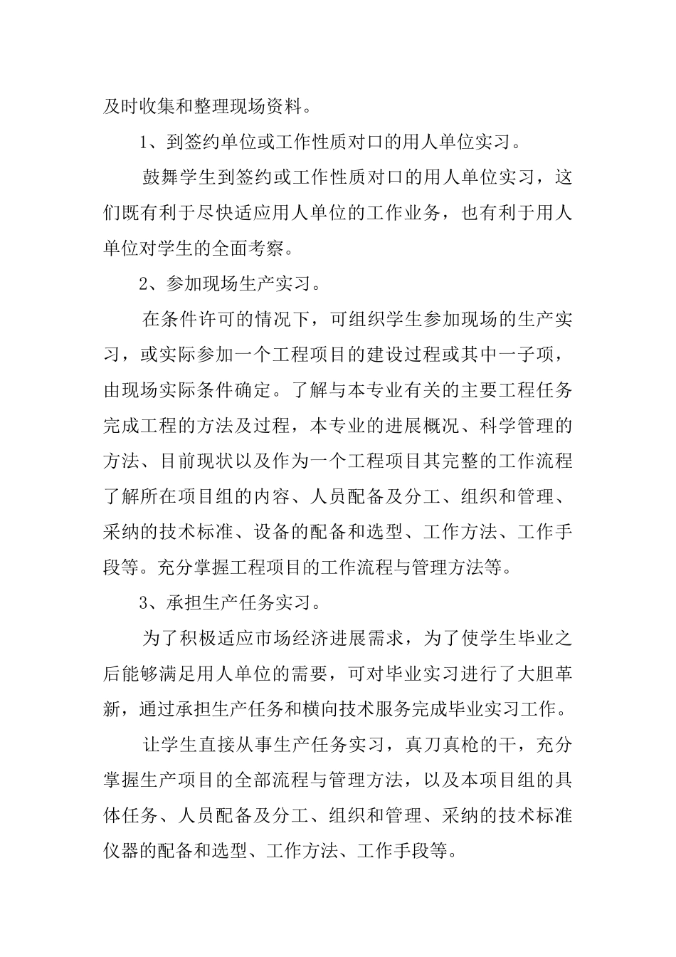测绘学院毕业学生实习报告_第2页