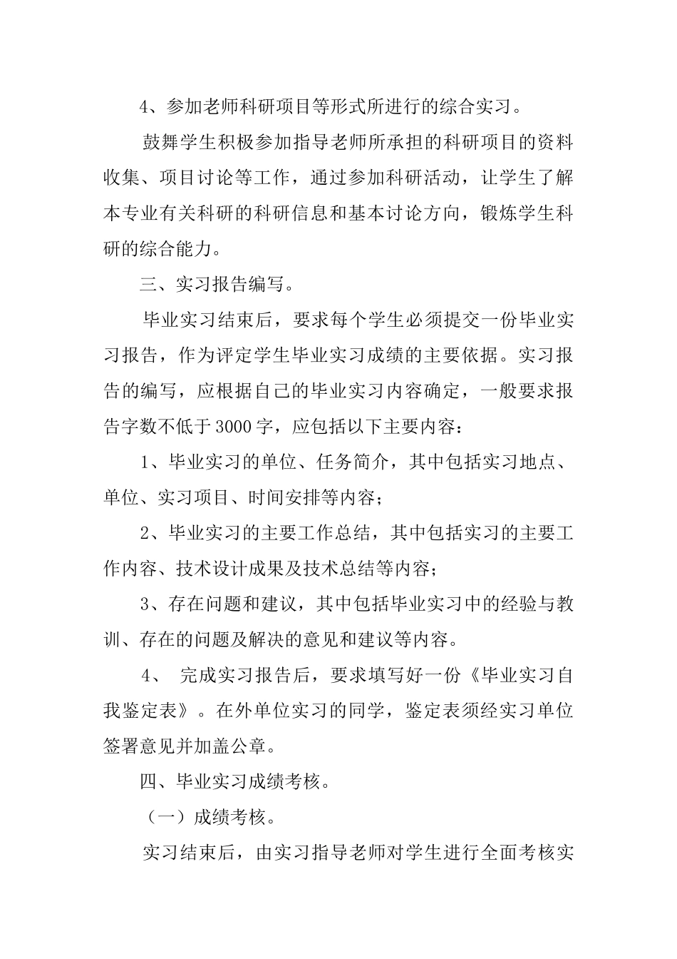 测绘学院毕业学生实习报告_第3页