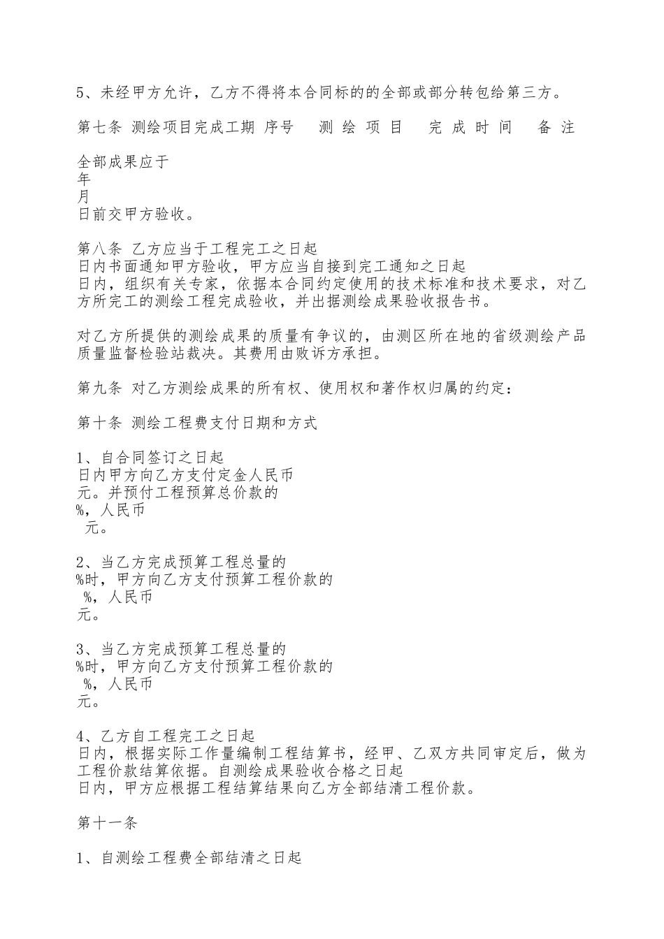 测绘合同样式三——范本_第3页