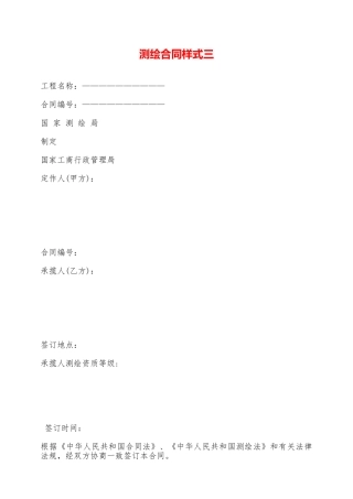 测绘合同样式三——范本