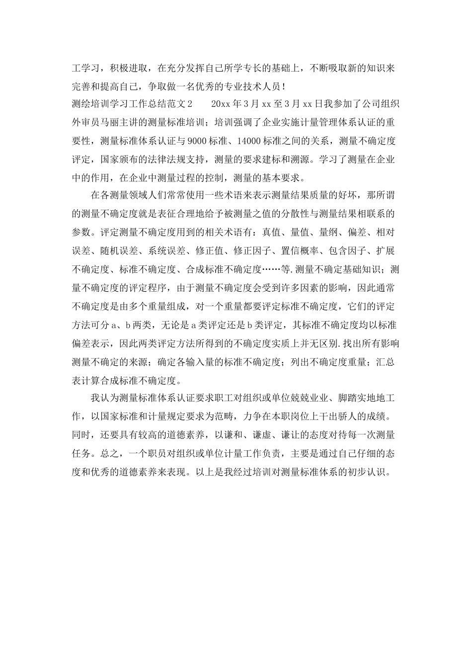 测绘培训学习工作总结范文_第2页