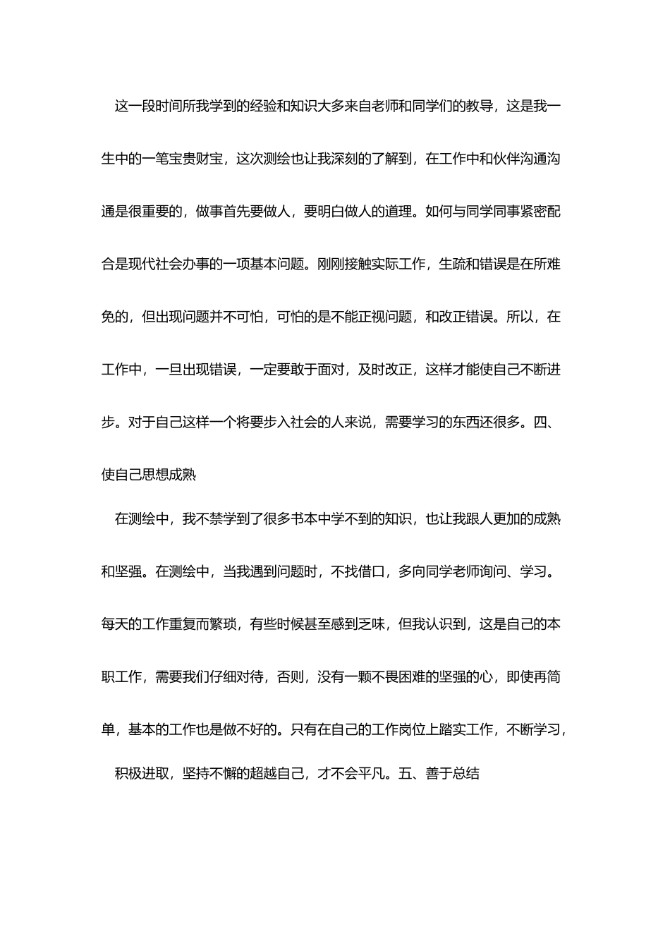 测绘实训心得_第2页