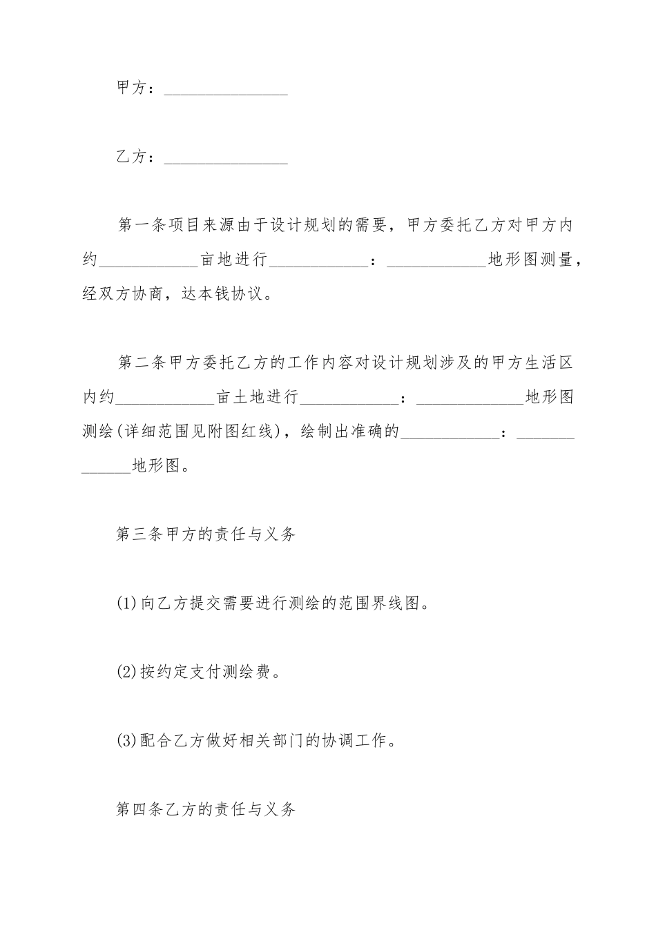 测绘合同示范范文_第2页