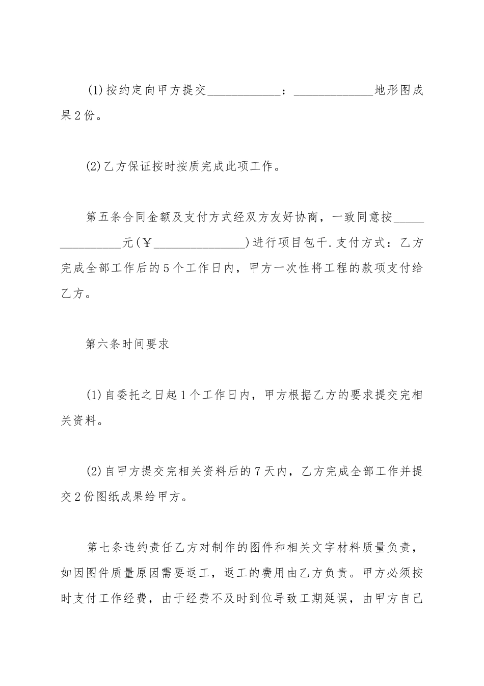 测绘合同示范范文_第3页