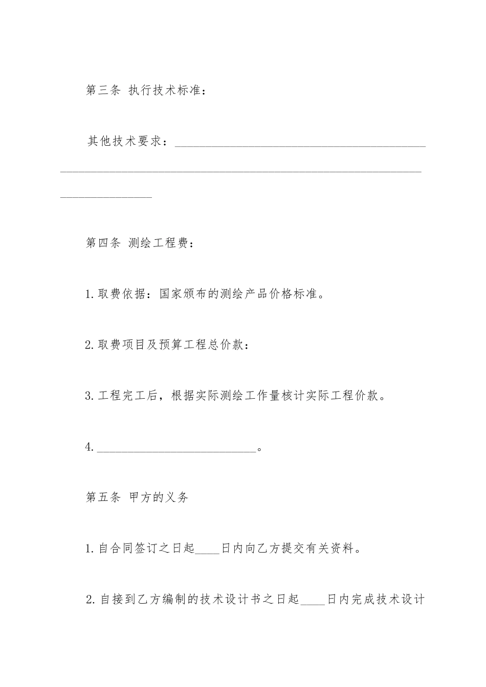 测绘合同模板二_第3页