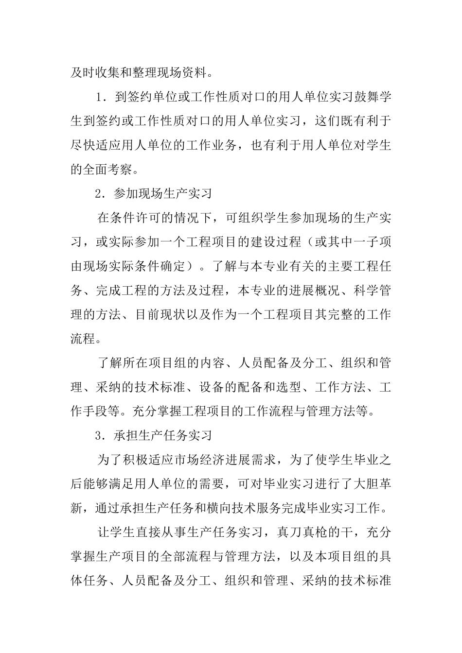 测绘学院毕业生实习报告_第2页
