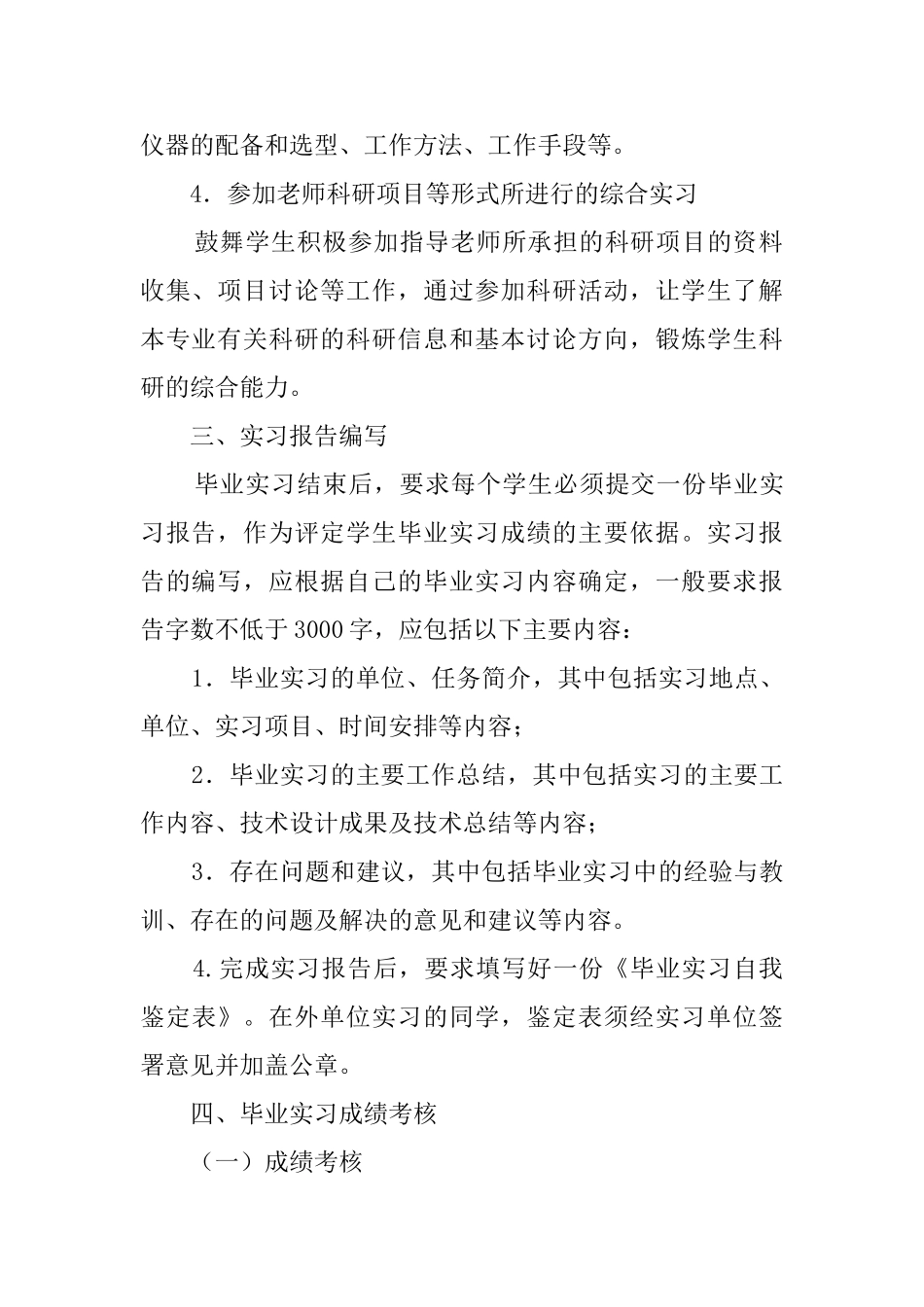 测绘学院毕业生实习报告_第3页