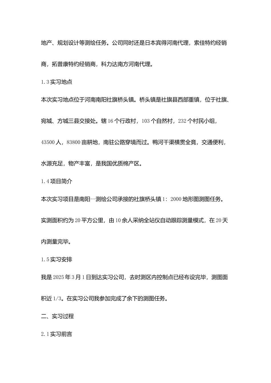 测绘工程实习报告_第2页