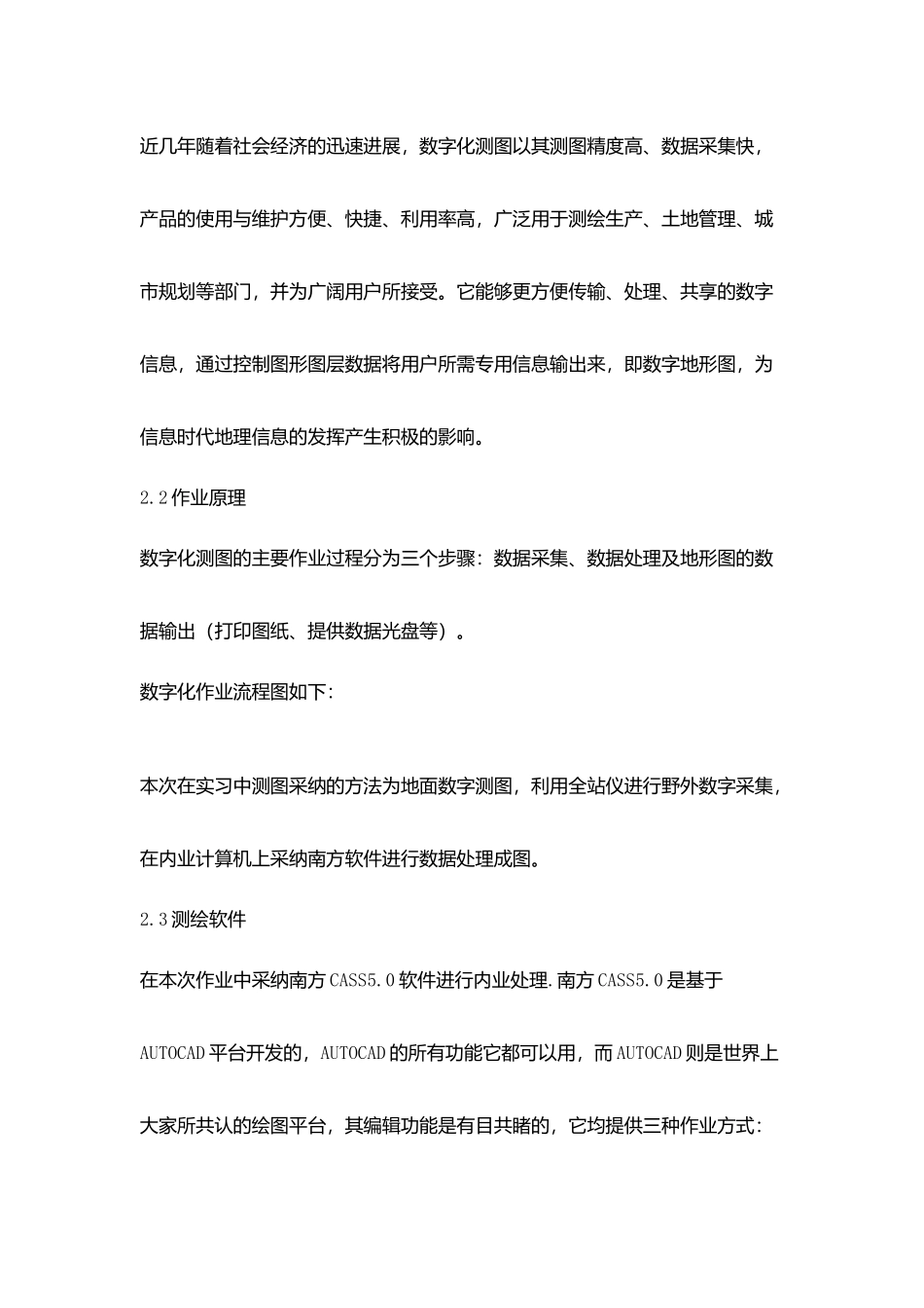 测绘工程实习报告_第3页