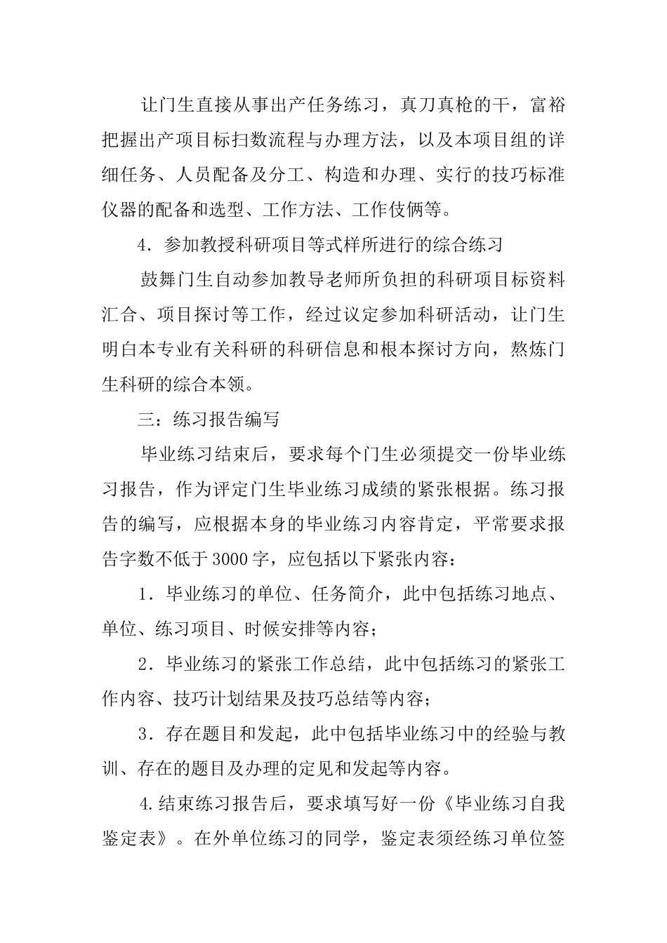 测绘学院毕业实习报告范文_第3页