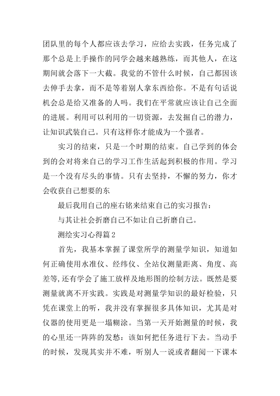 测绘实习心得_第2页
