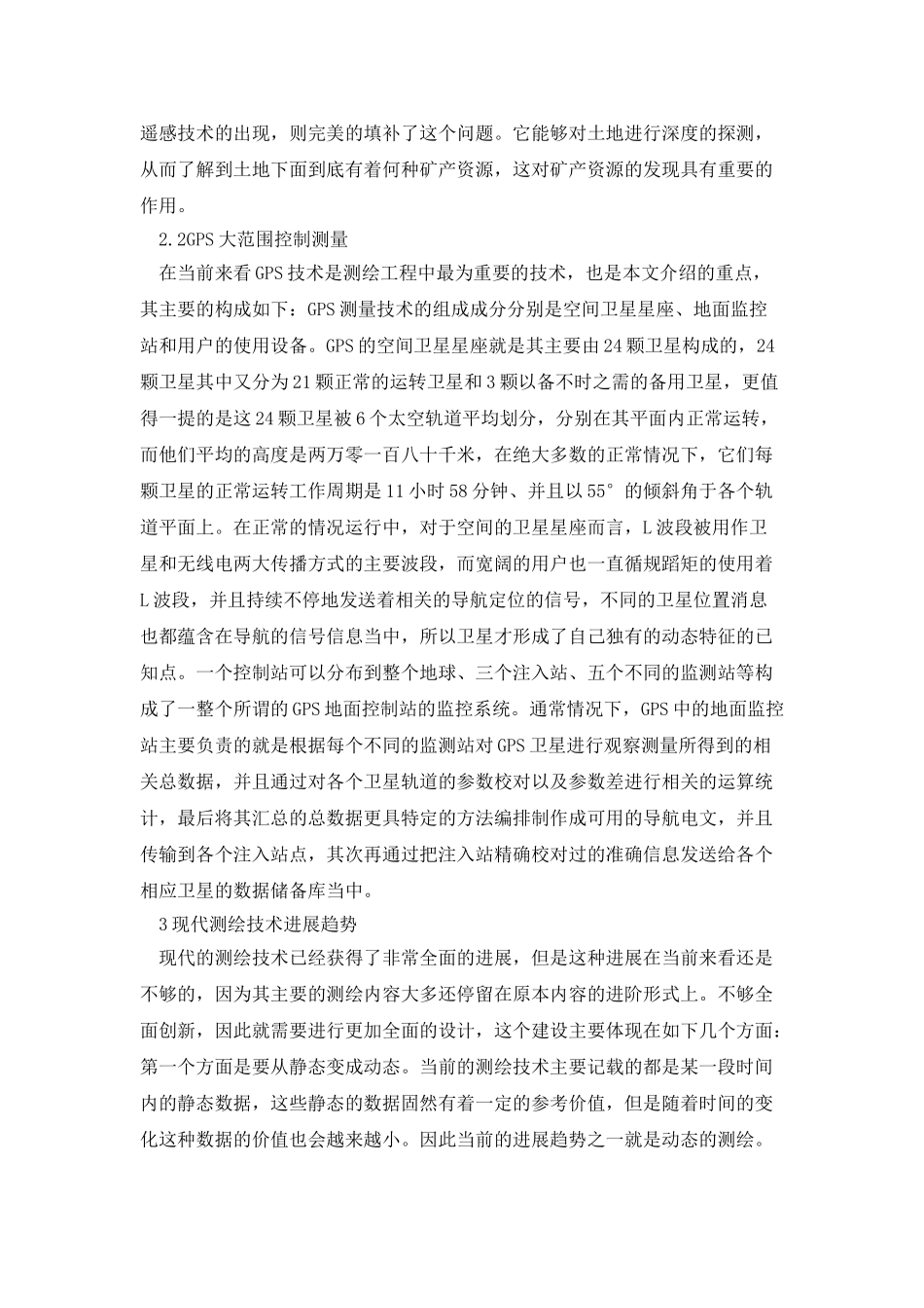 测绘工程技术及发展趋势_第3页