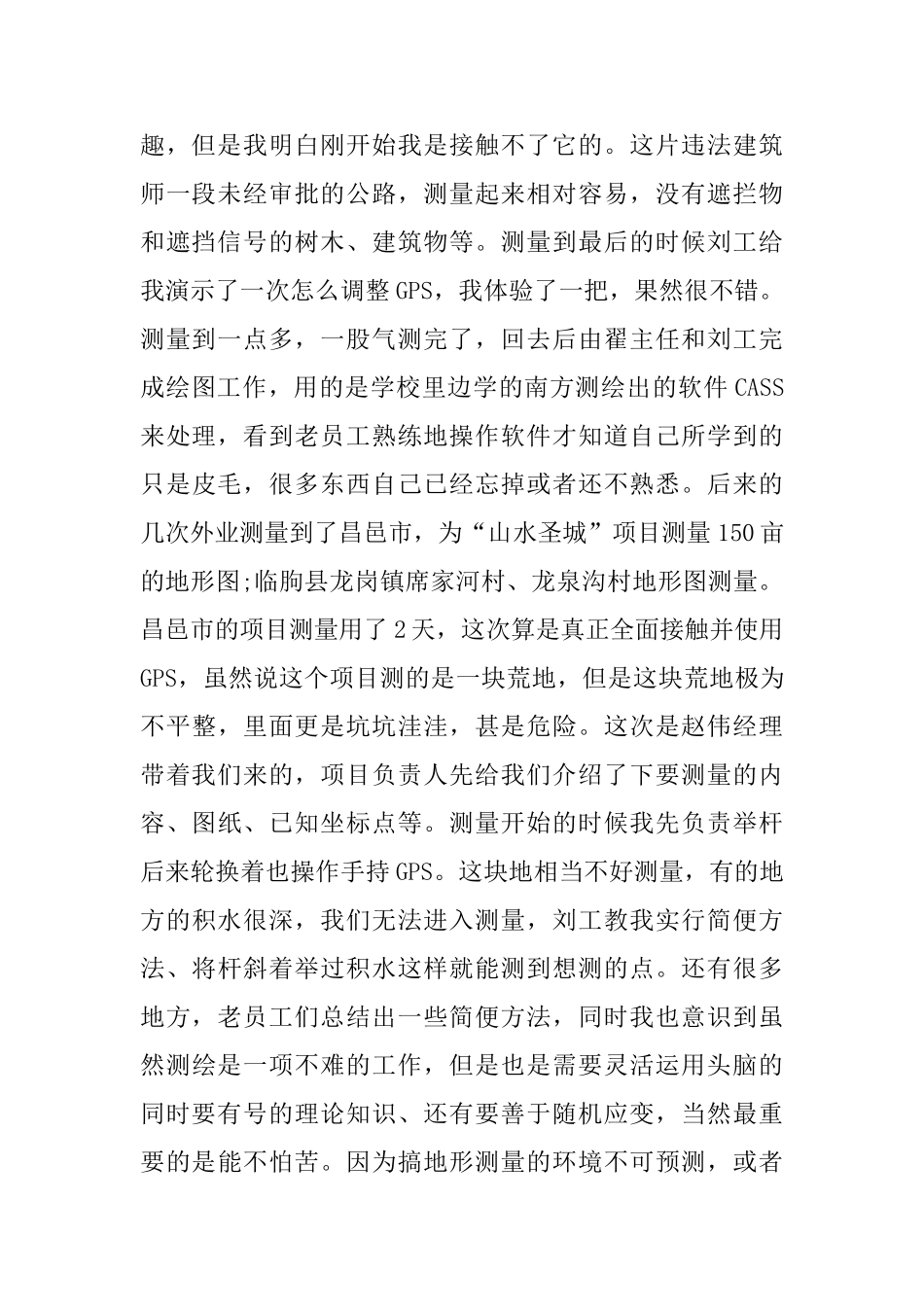 测绘工程实习报告5篇_第2页