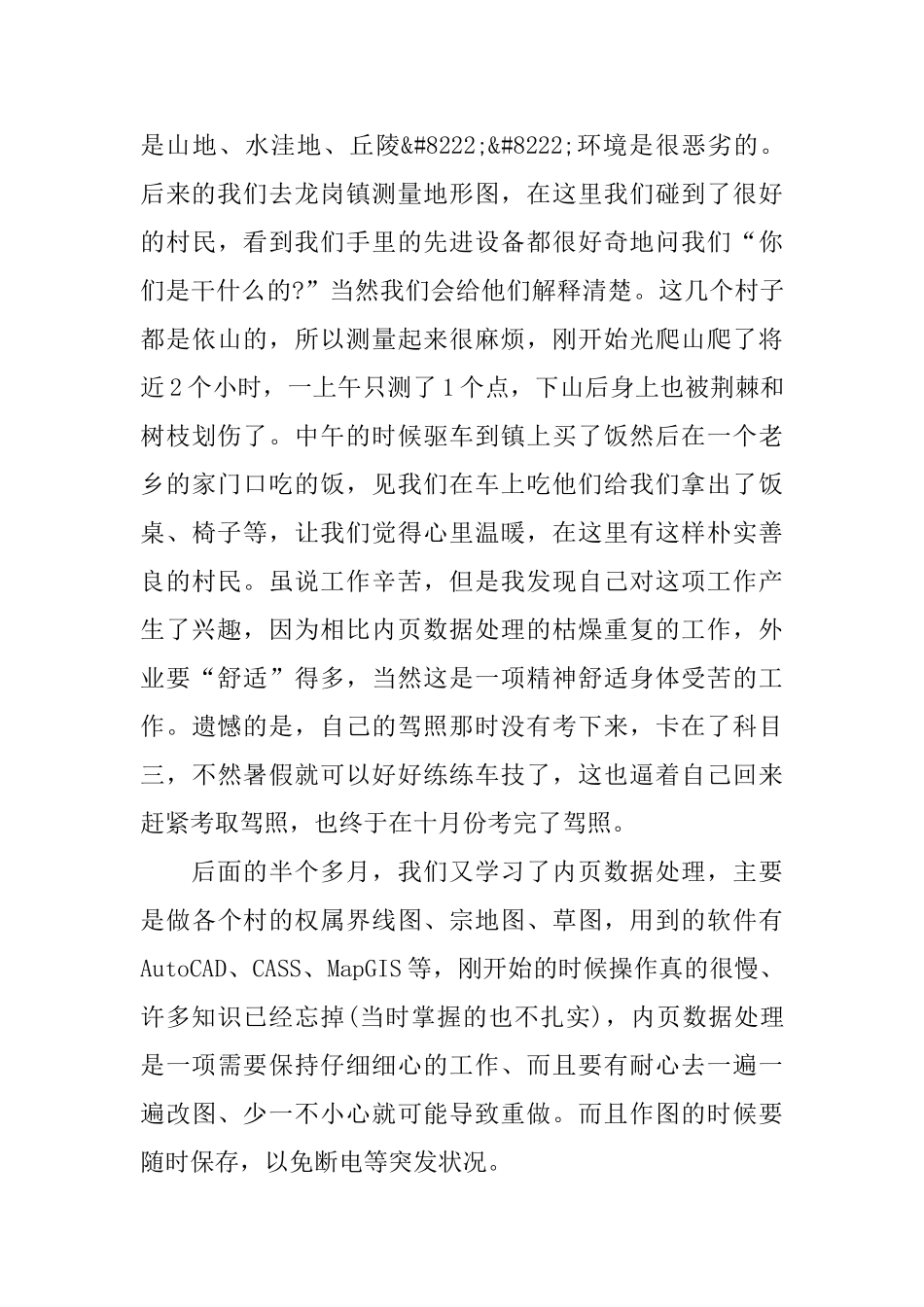 测绘工程实习报告5篇_第3页