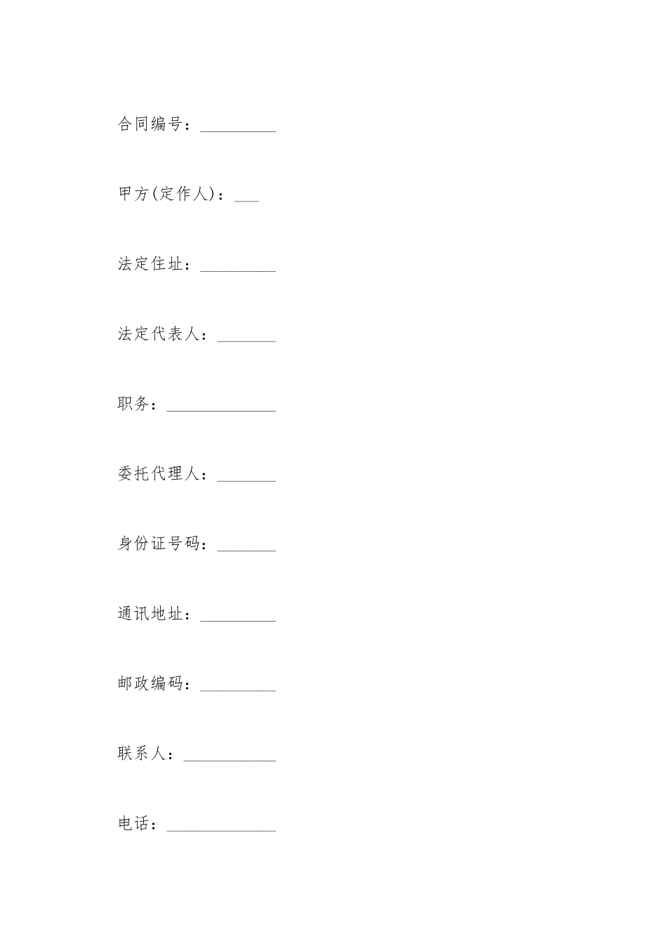 测绘技术合同范本_第2页
