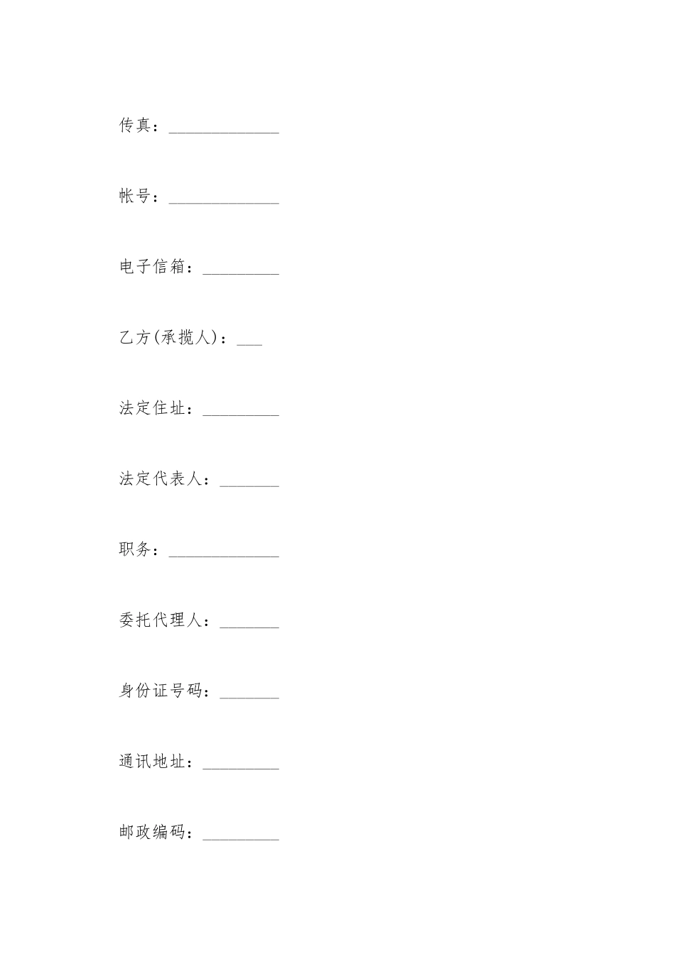测绘技术合同范本_第3页