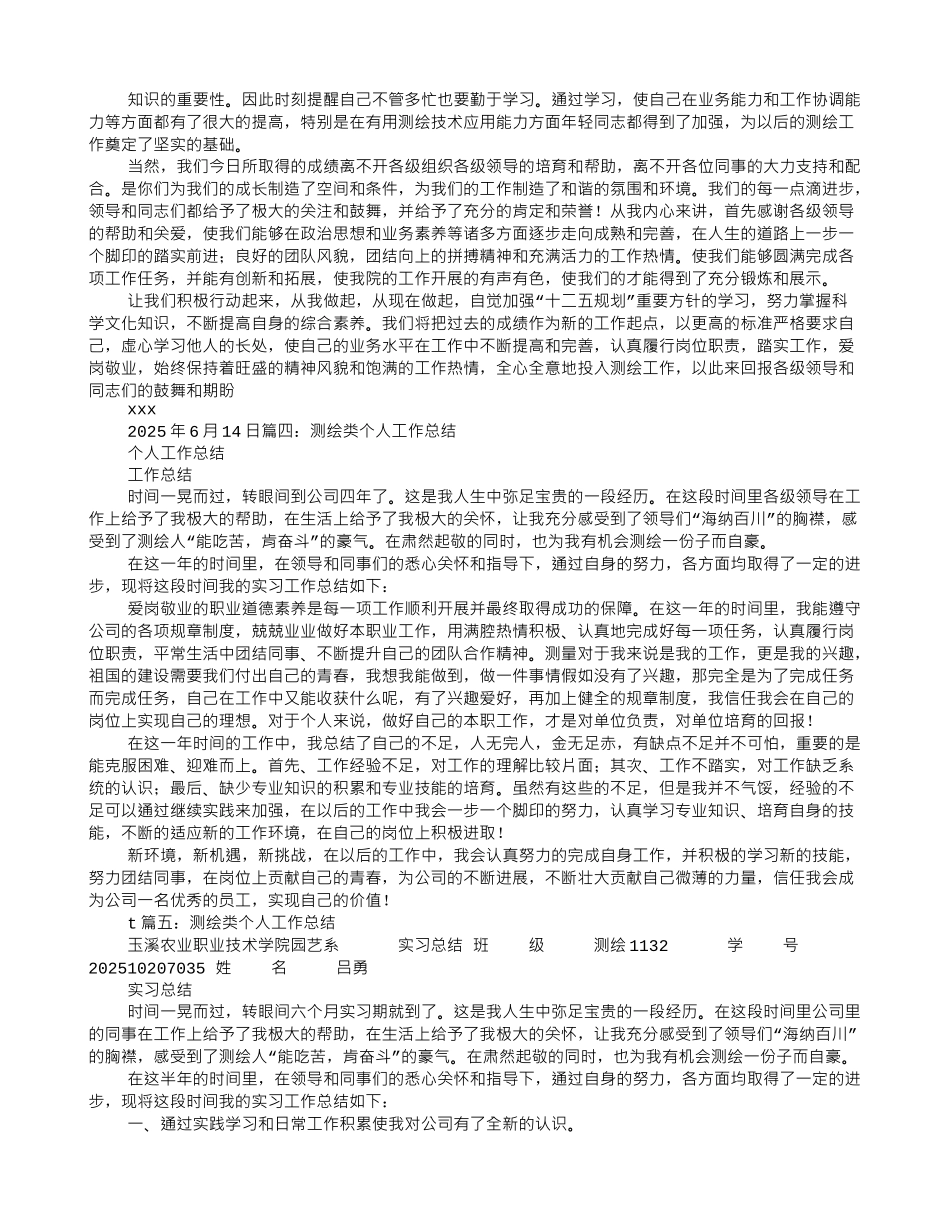 测绘年终工作总结_第3页