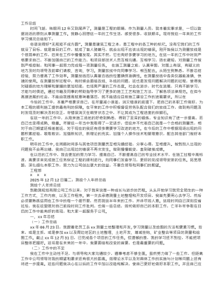 测绘年终工作总结