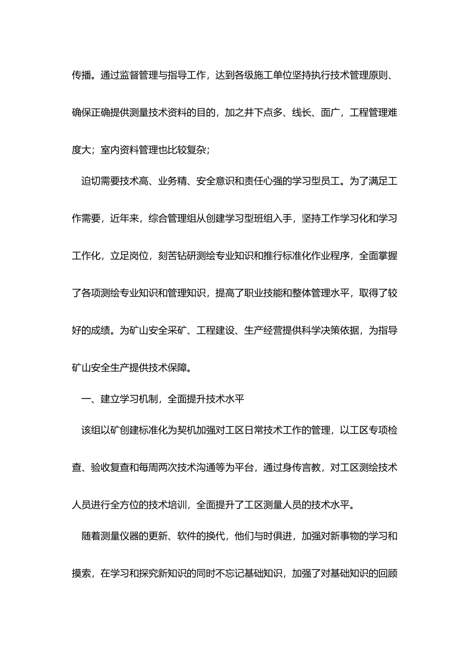 测绘技术部综合管理组创新创效先进事迹_第2页