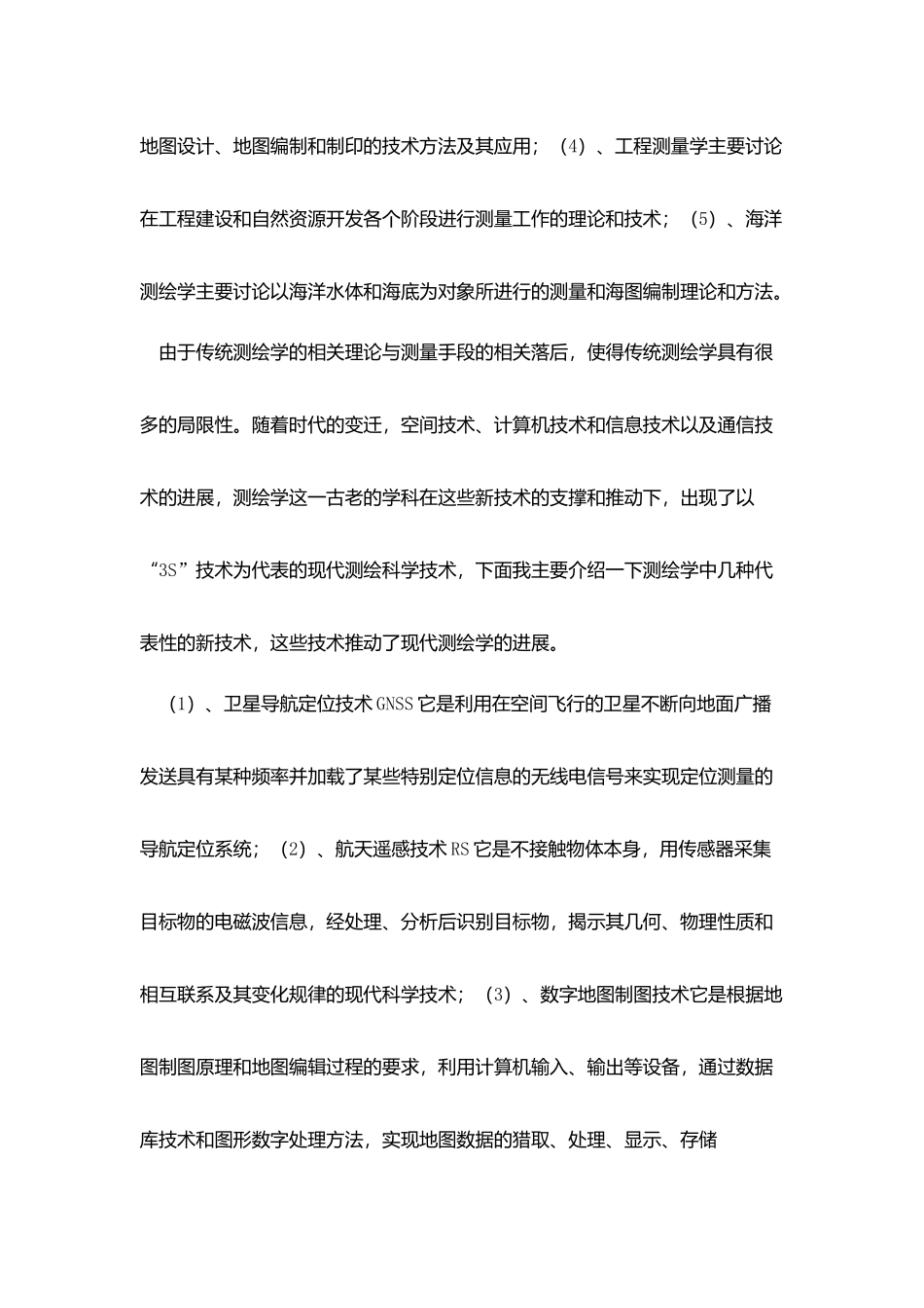 测绘概论学习总结_第2页