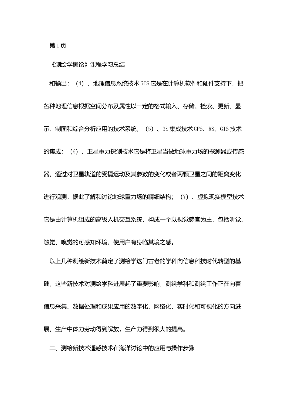 测绘概论学习总结_第3页