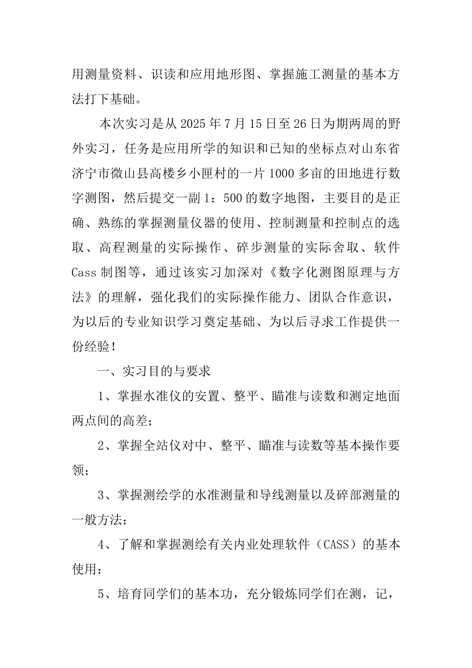 测绘毕业生个人实习报告_第2页
