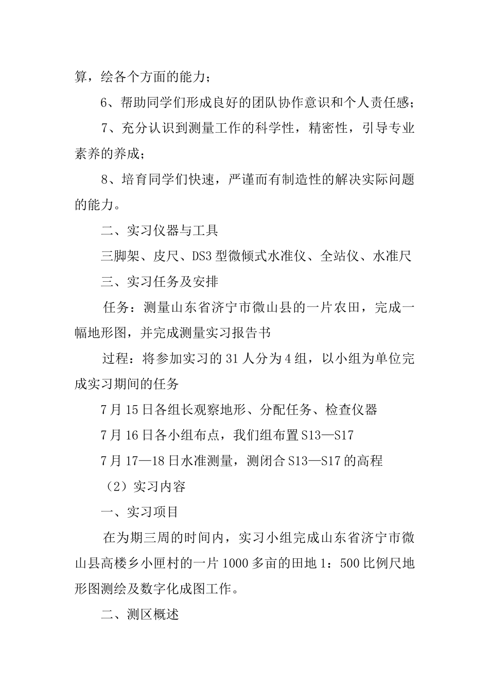 测绘毕业生个人实习报告_第3页