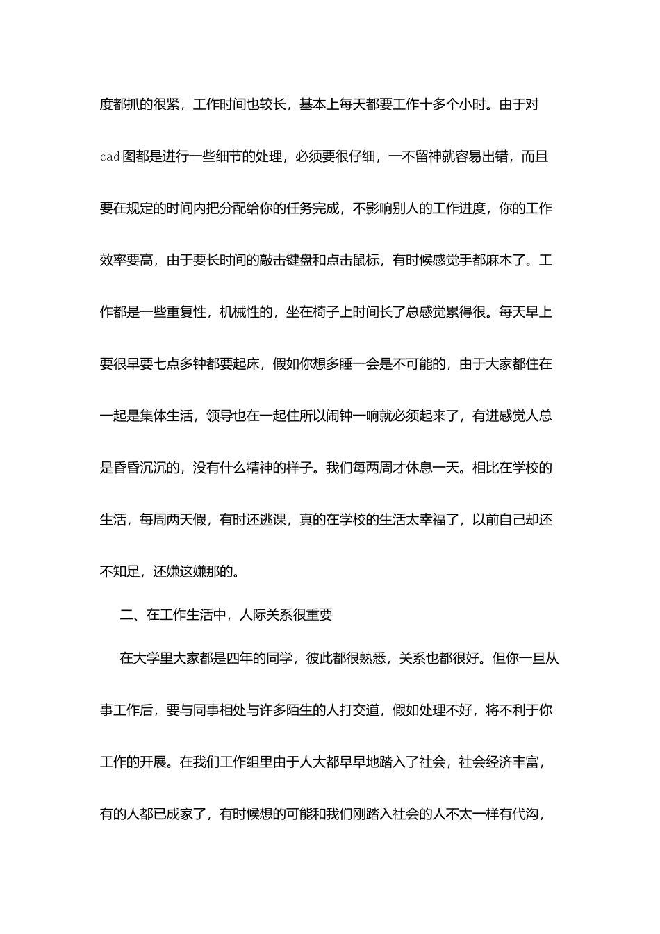 测绘院制图员实习总结范文_第2页