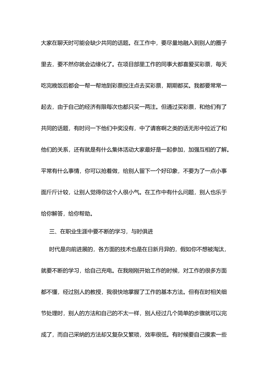 测绘院制图员实习总结范文_第3页