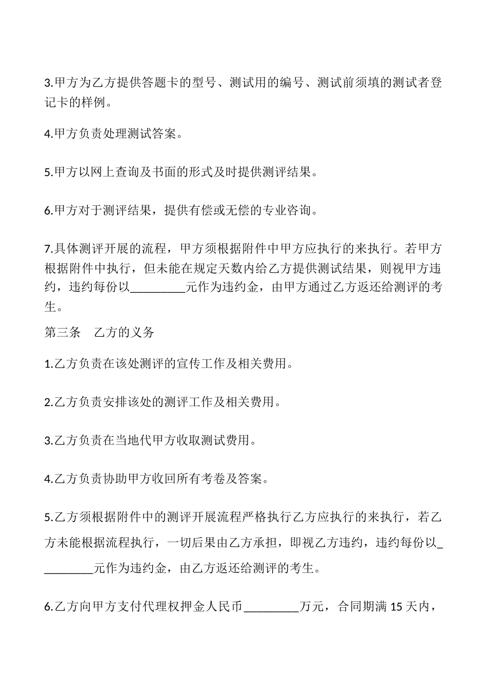 测评系统代理合同样本_第3页