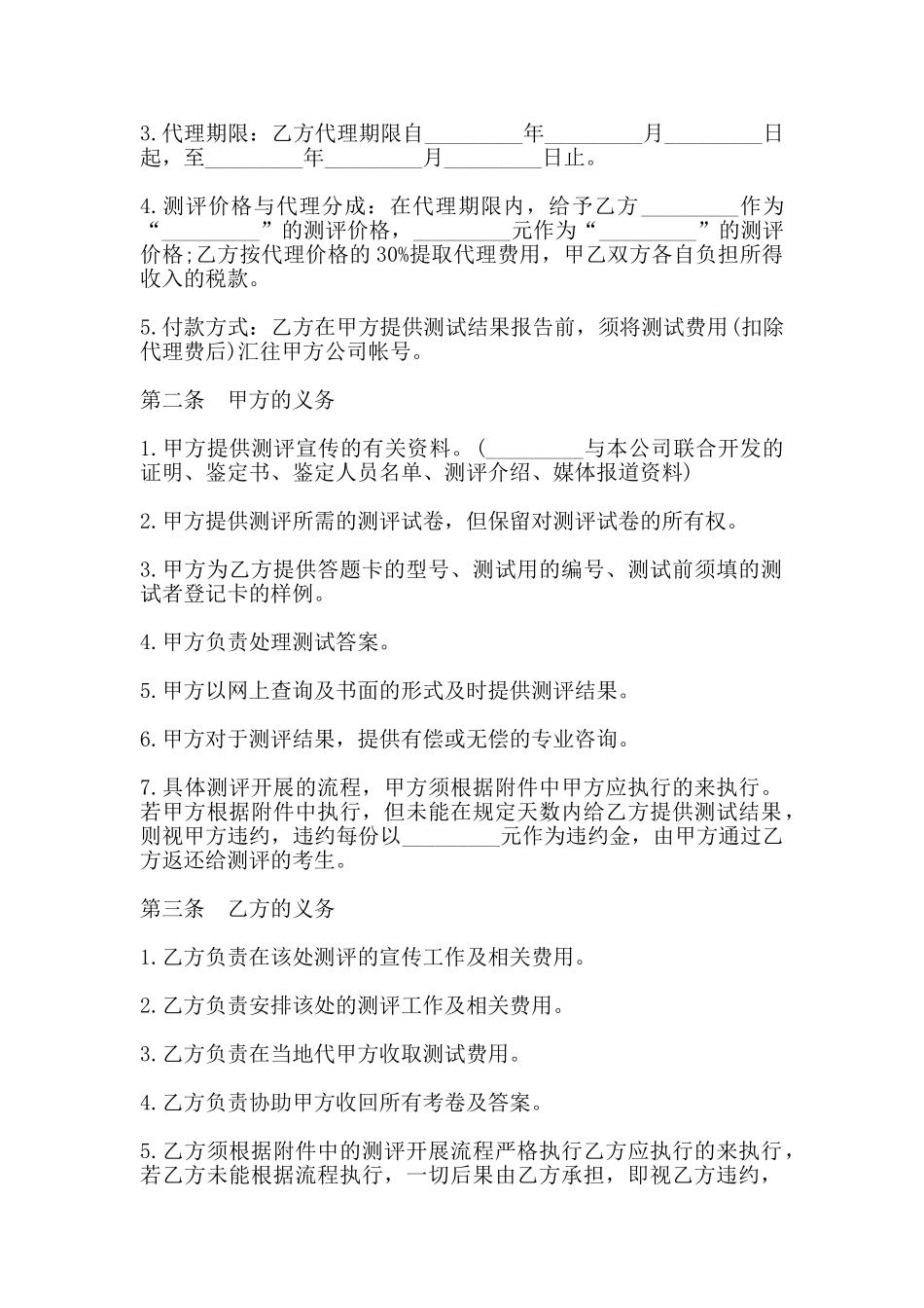 测评系统代理合同样本(标准)_第2页