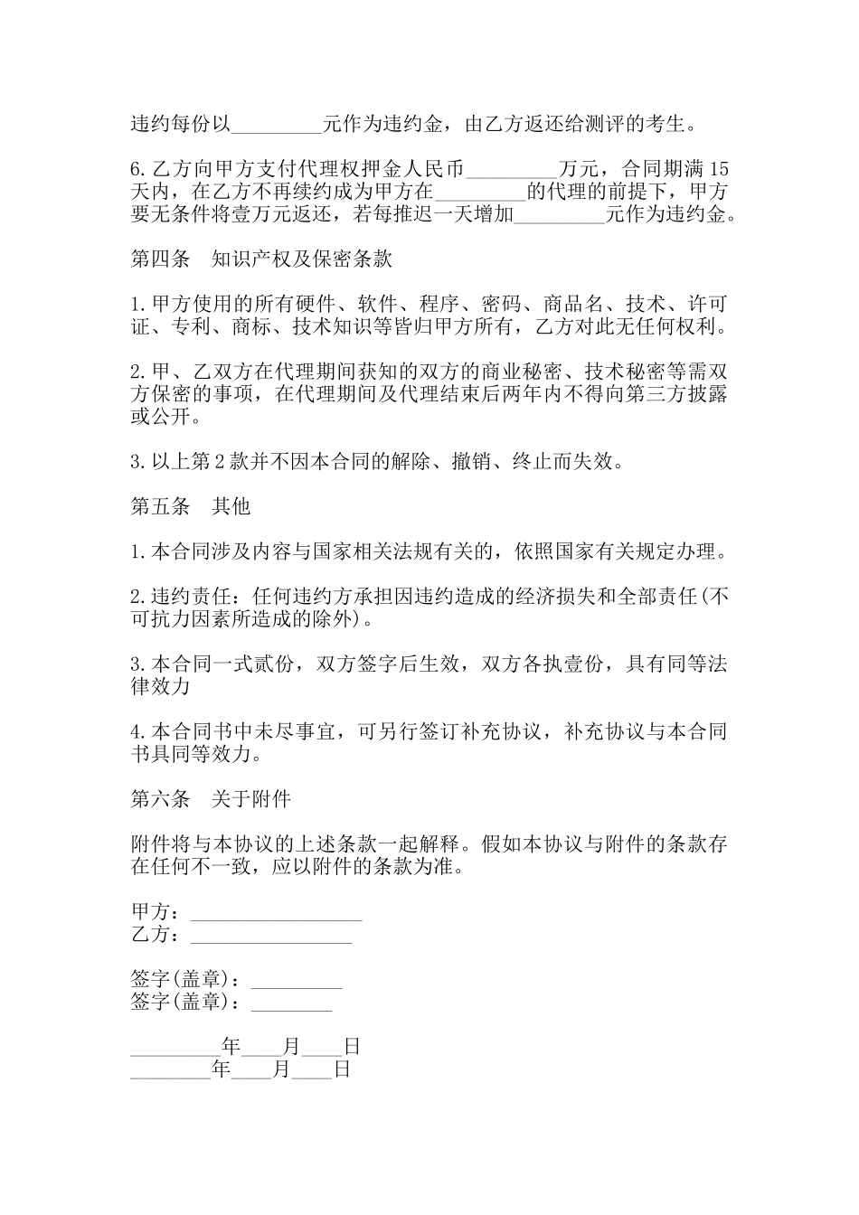 测评系统代理合同样本(标准)_第3页