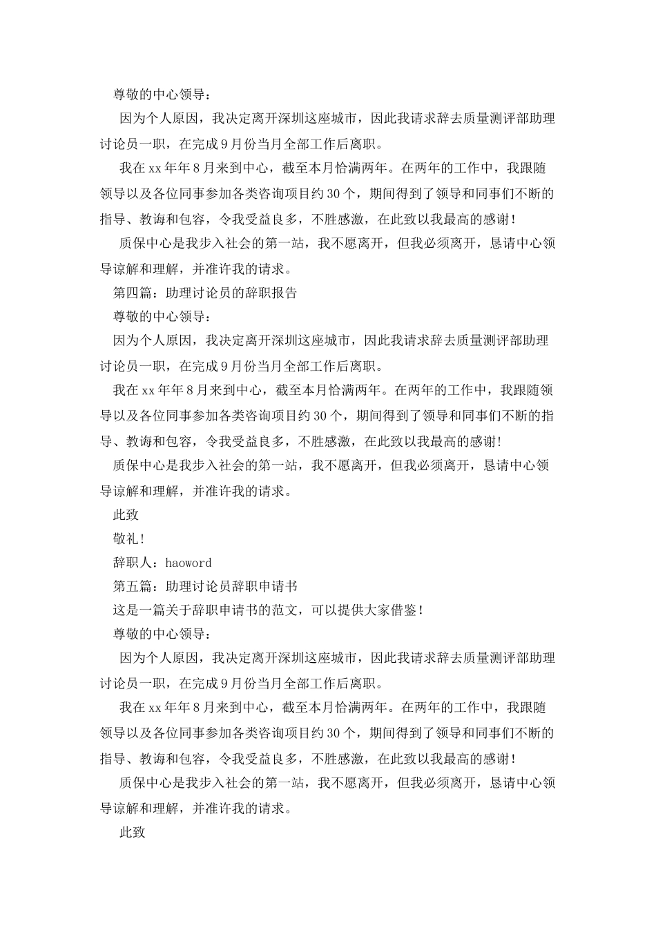 测评部助理研究员辞职报告_第2页