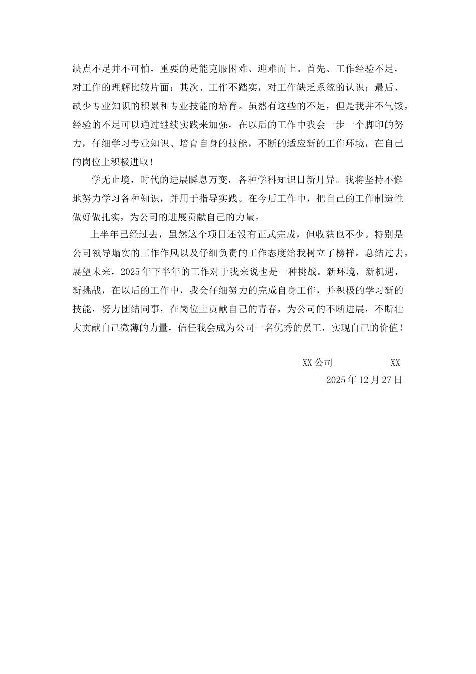 测绘类个人工作总结29287_第3页