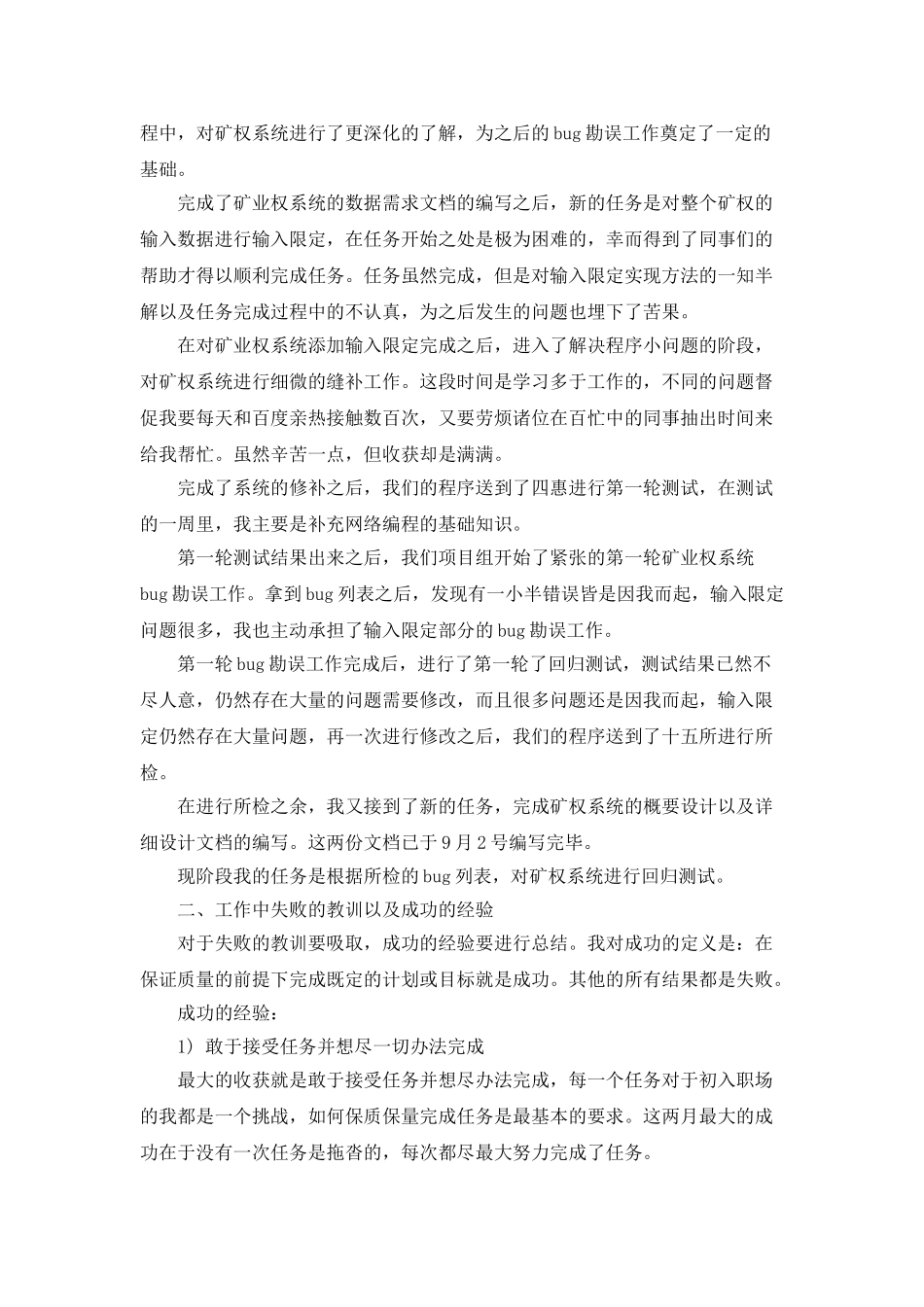 测试员个人年终总结报告范文_第2页