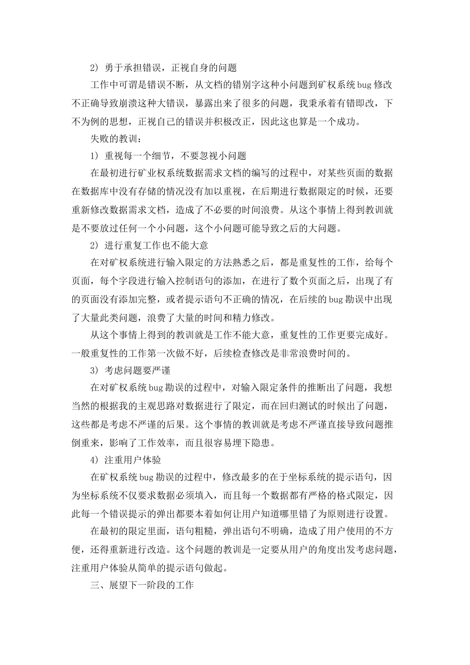 测试员个人年终总结报告范文_第3页