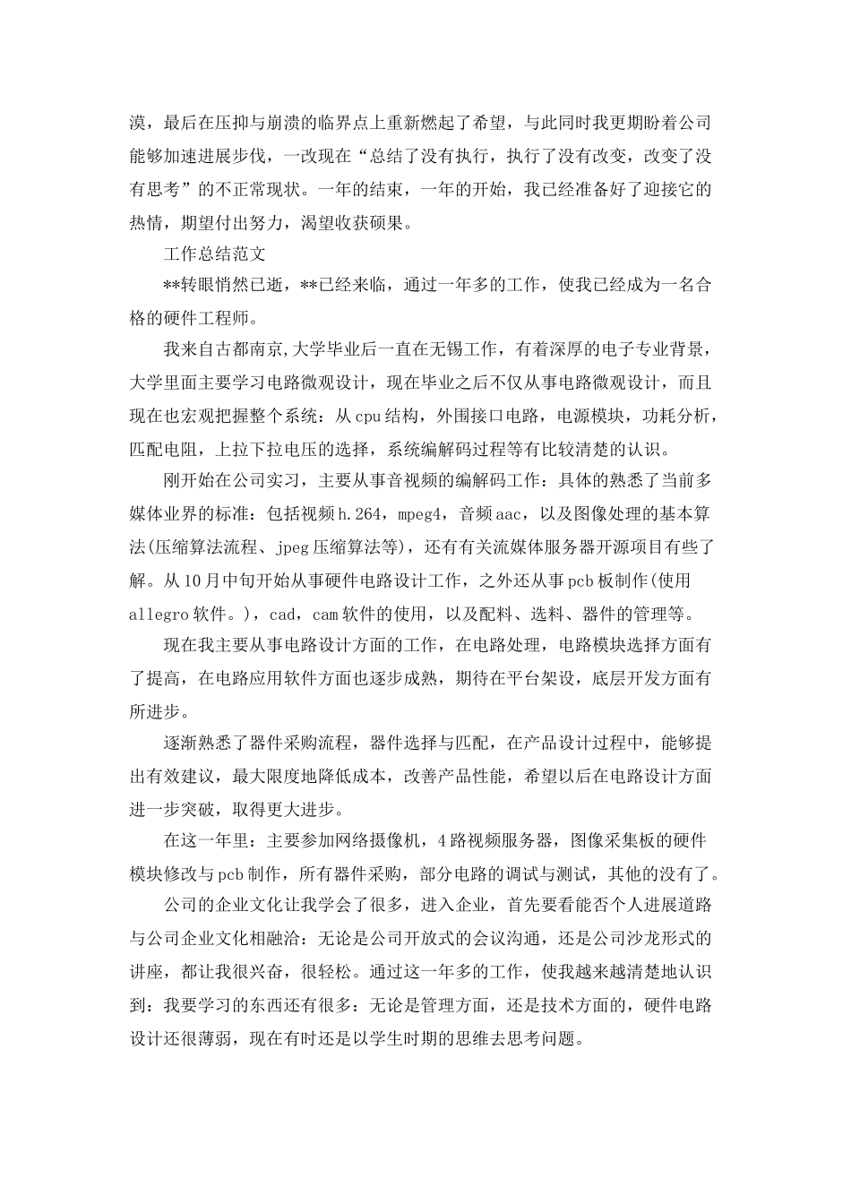 测试员2025年度考核个人工作总结范文_第3页