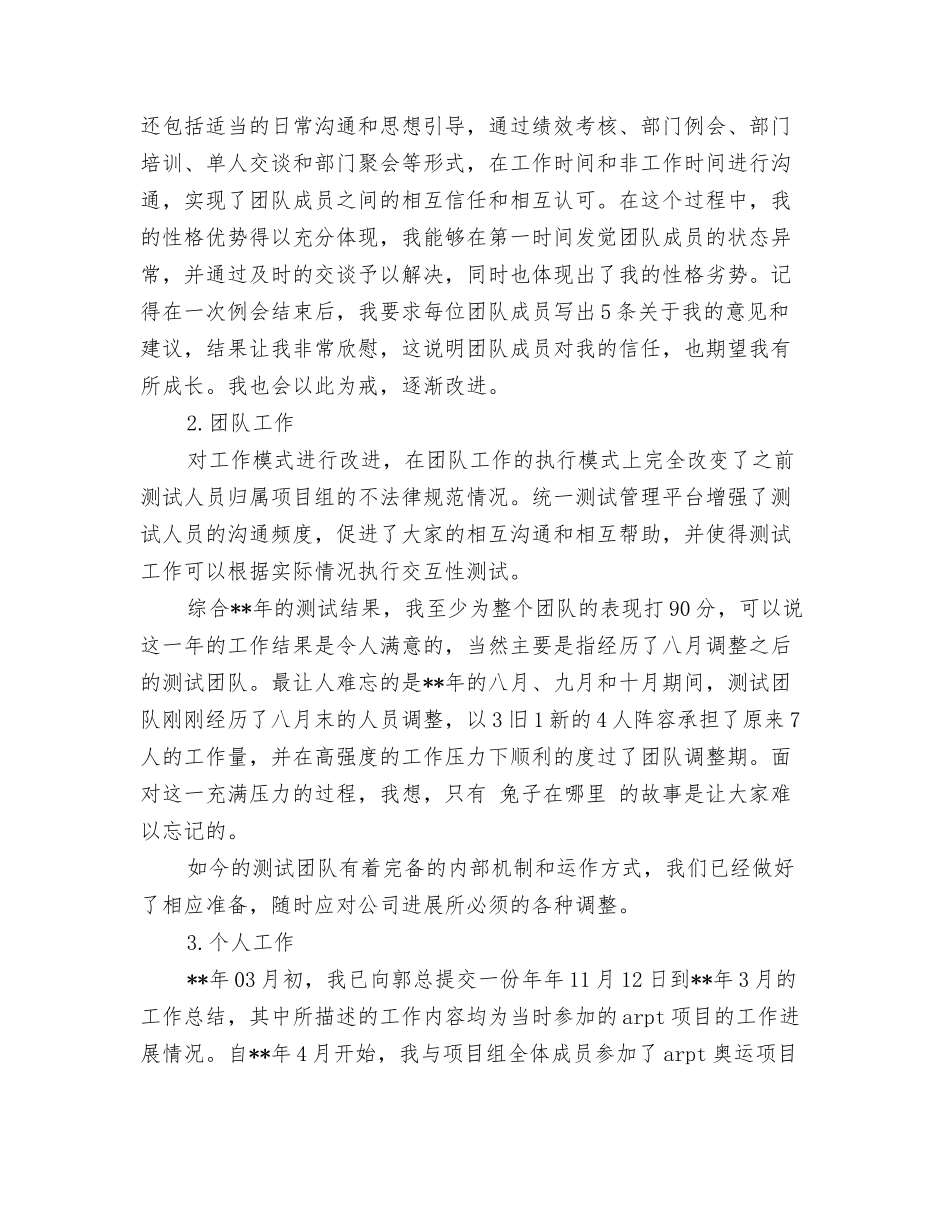 测试员年度工作总结_第2页