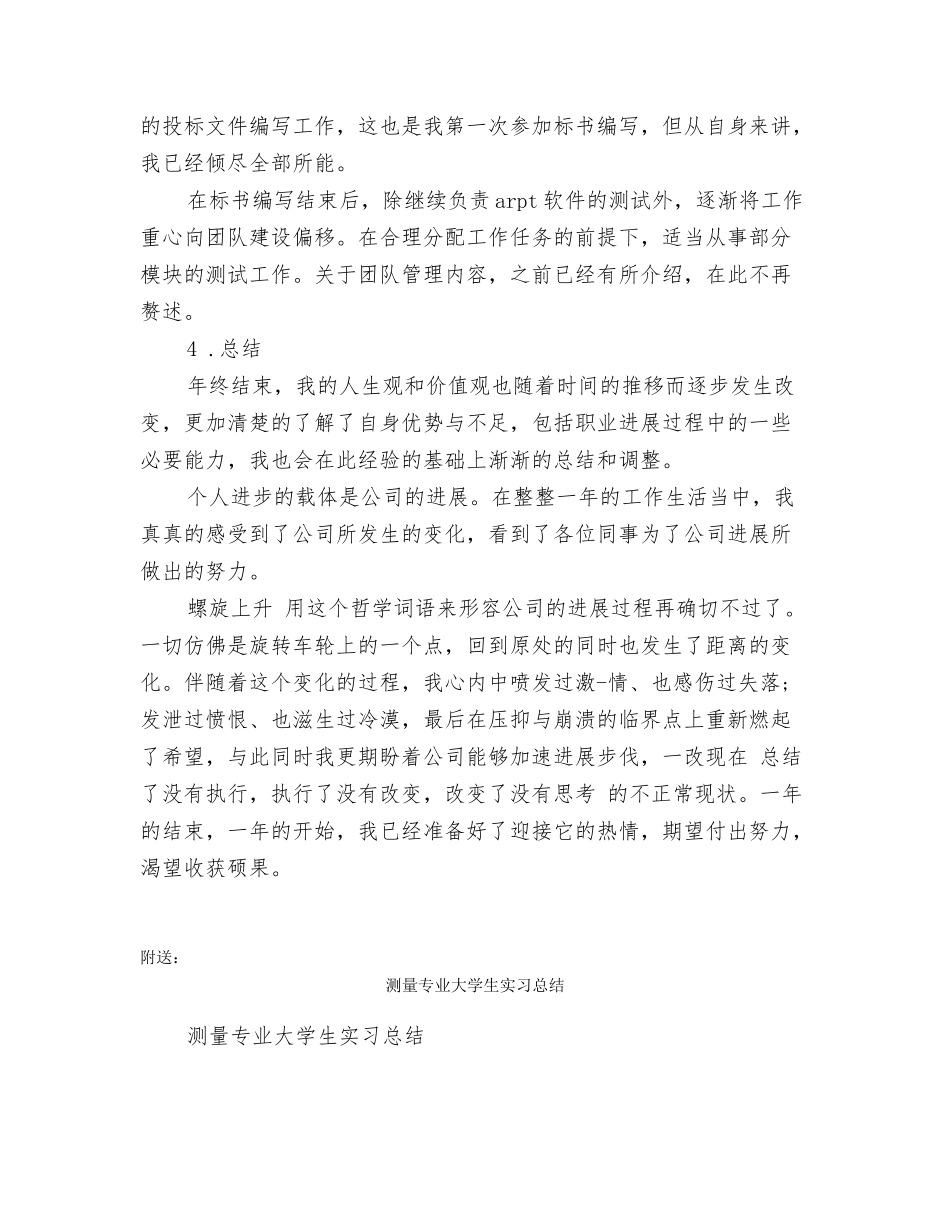 测试员年度工作总结_第3页