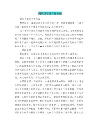 测试员年度工作总结