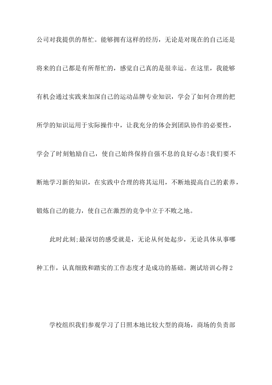 测试培训心得_第3页