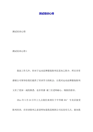 测试培训心得