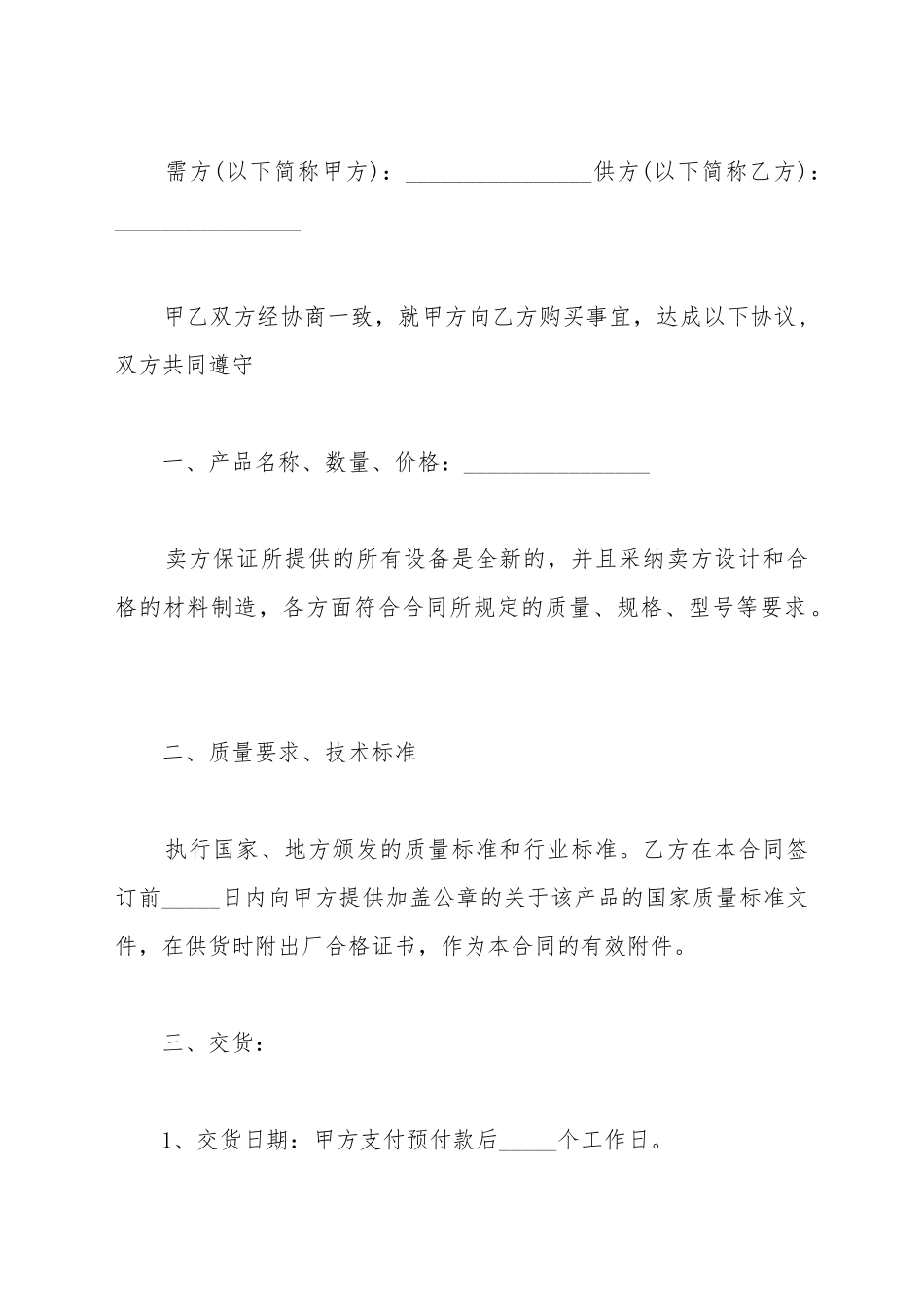 测试仪器买卖合同_第2页