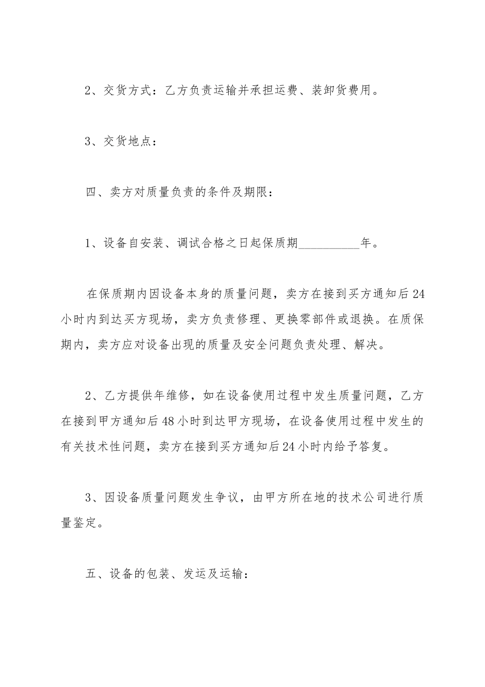 测试仪器买卖合同_第3页