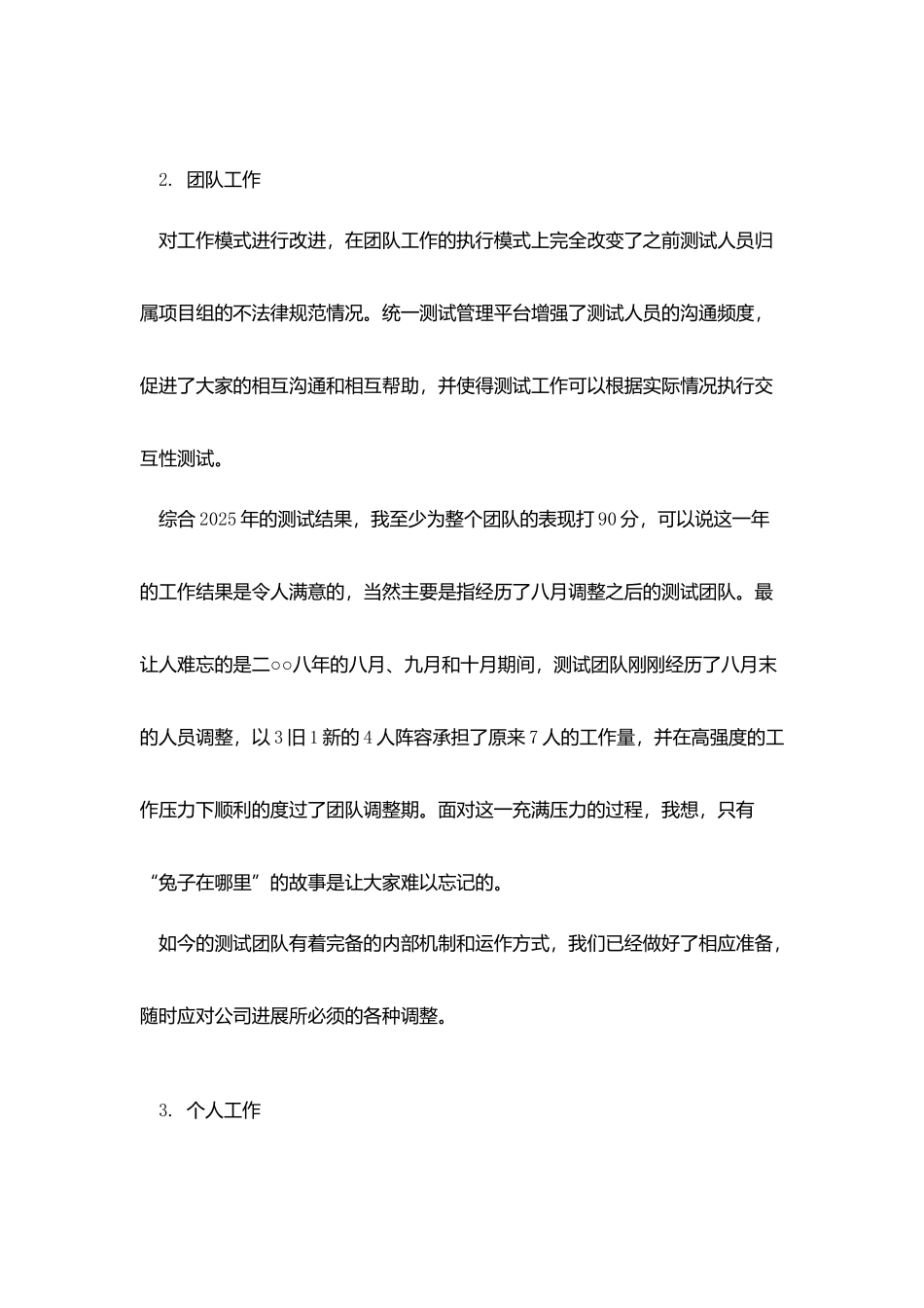 测试人员年终工作总结_第3页